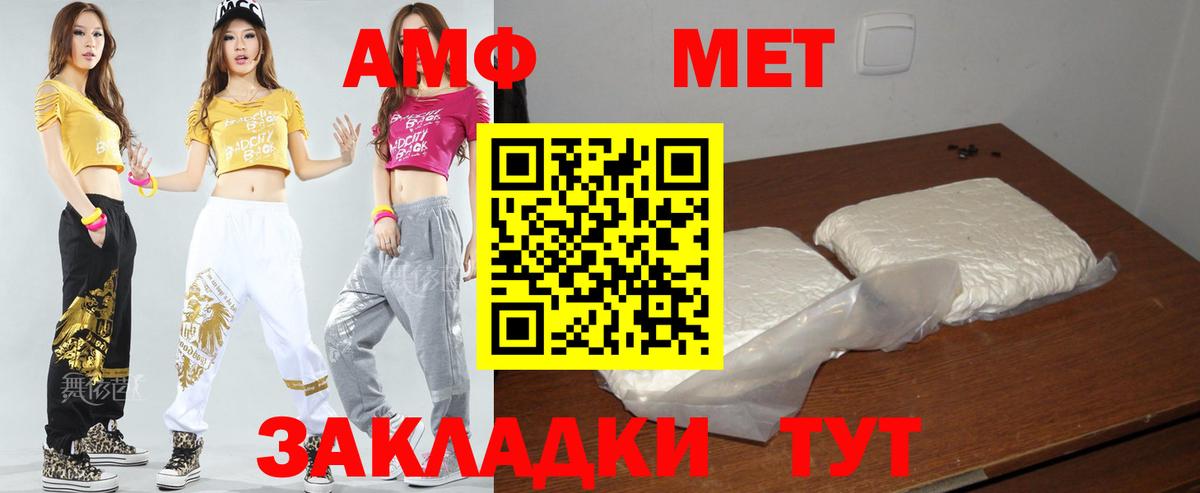 АМФ Розовый  Amphetamine  Чита  Вход с VPN 