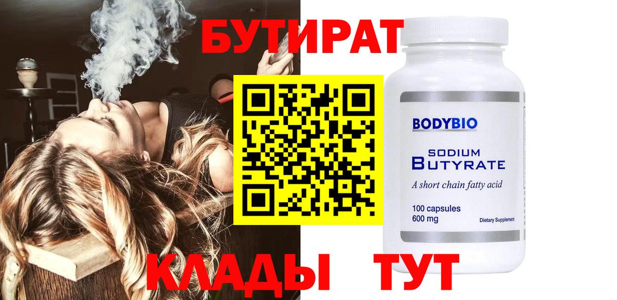 БУТИРАТ буратино Чита