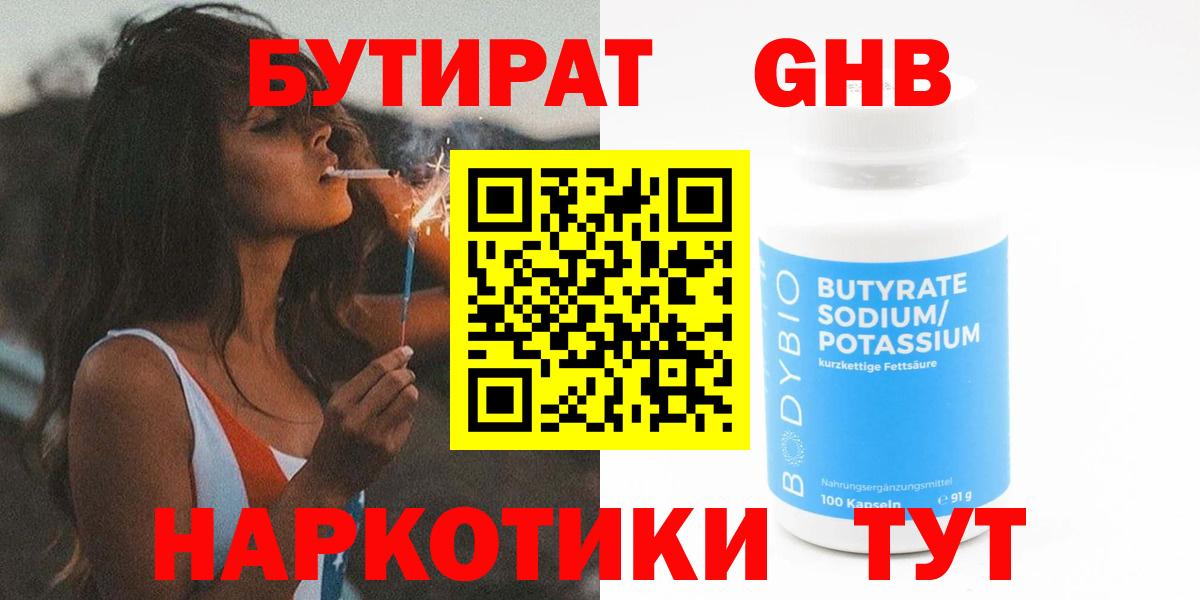 Бутират буратино  Вход с VPN  БУТИРАТ  Чита 