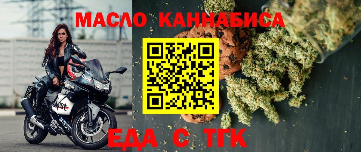 Еда ТГК марихуана  Вход с VPN  Чита 
