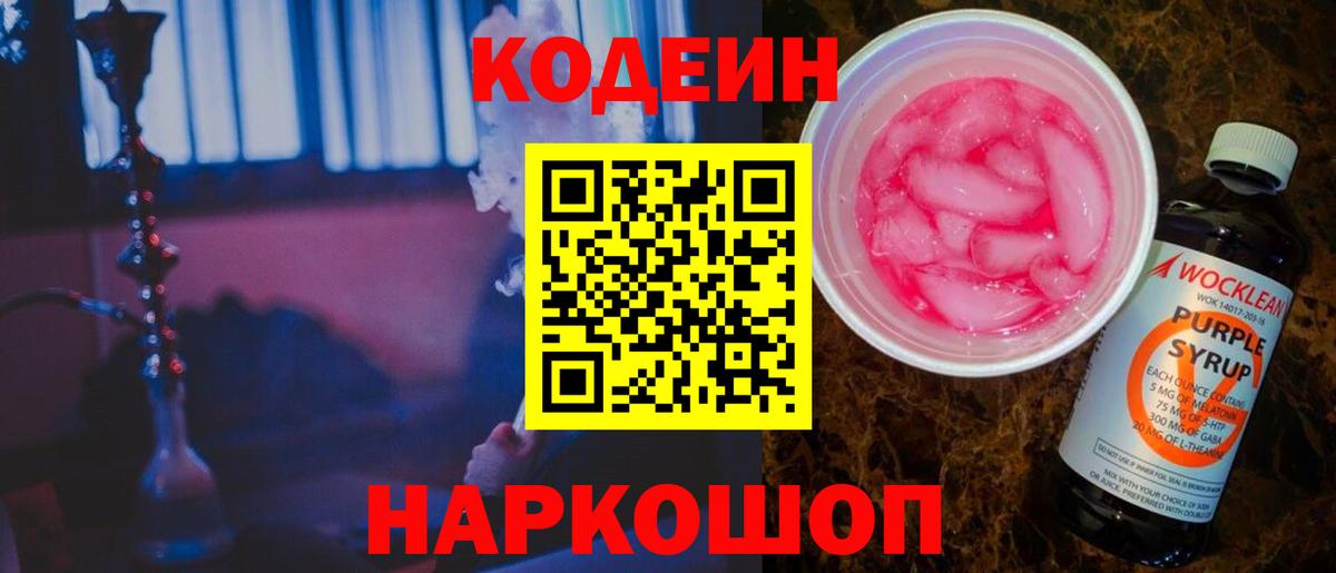 Чита  где продают наркотики  Вход с VPN  Кодеин Purple Drank 