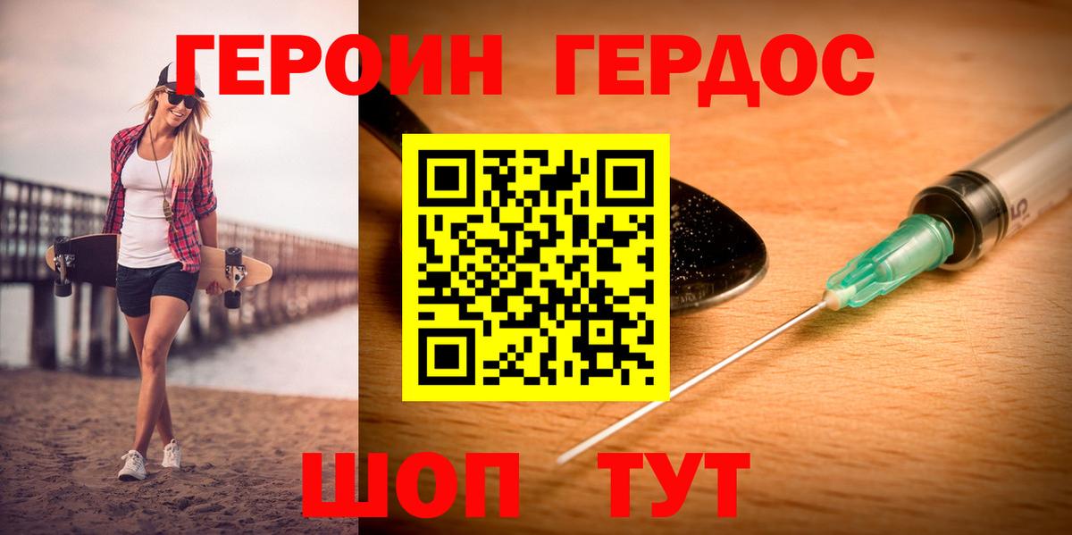 Героин VHQ  Вход с VPN  Чита 