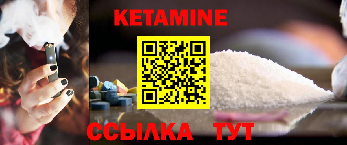 Кетамин ketamine Чита