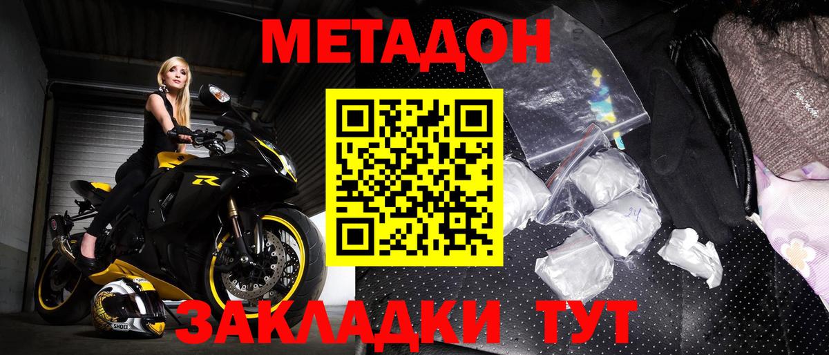 Метадон мёд  Метадон белоснежный  Вход с VPN  Чита 