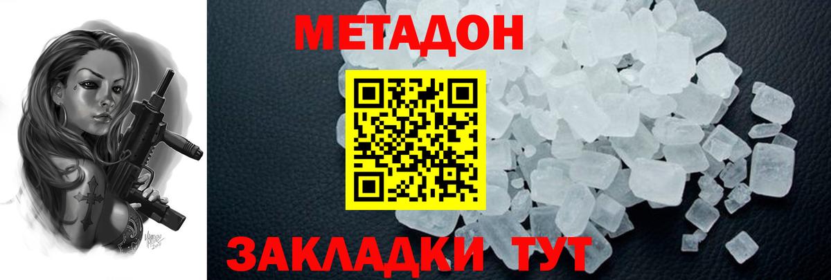 Метадон белоснежный Чита